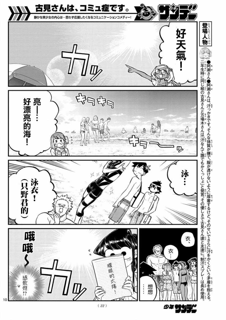 《古见同学有交流障碍症》漫画最新章节第164话 是海！免费下拉式在线观看章节第【13】张图片