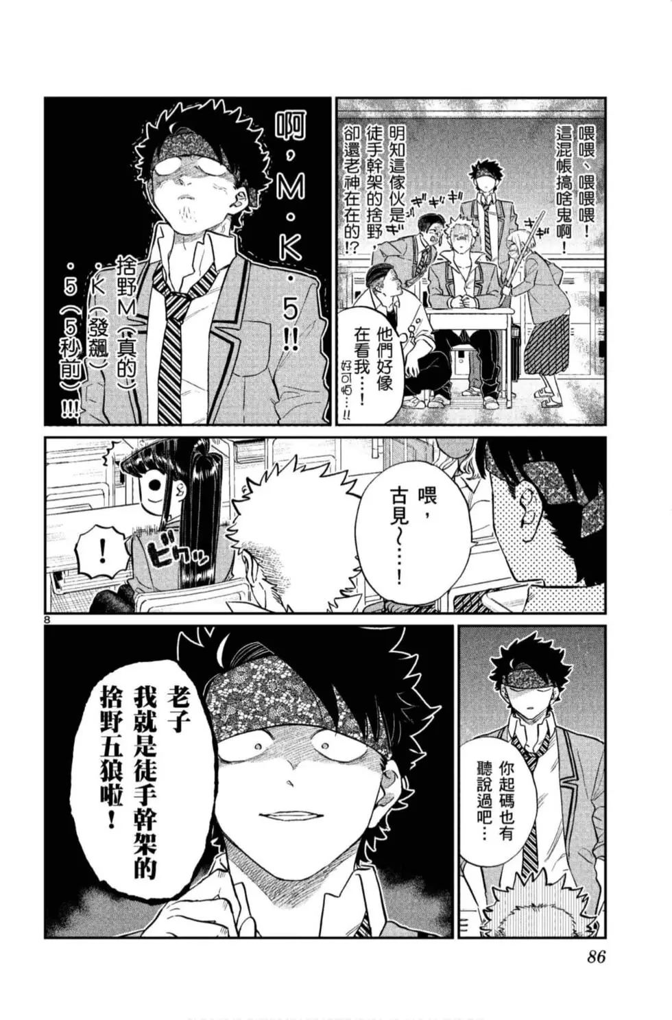 《古见同学有交流障碍症》漫画最新章节第11卷免费下拉式在线观看章节第【87】张图片