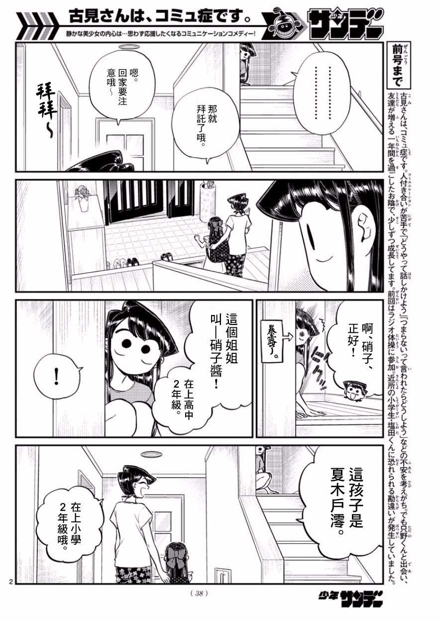 《古见同学有交流障碍症》漫画最新章节第168话 是热牛奶免费下拉式在线观看章节第【2】张图片