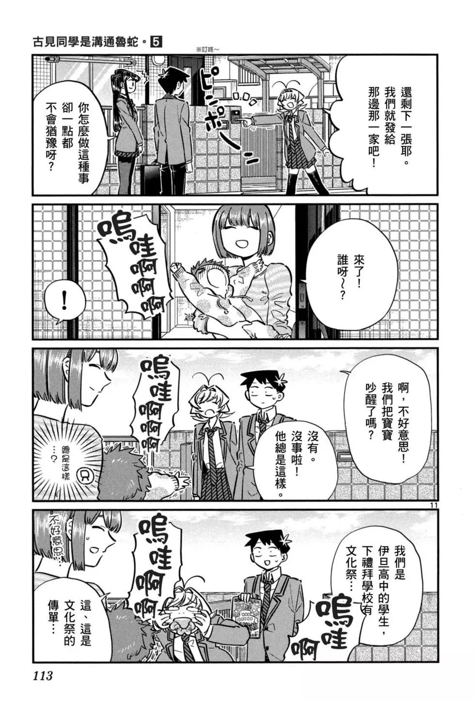 《古见同学有交流障碍症》漫画最新章节第5卷免费下拉式在线观看章节第【114】张图片