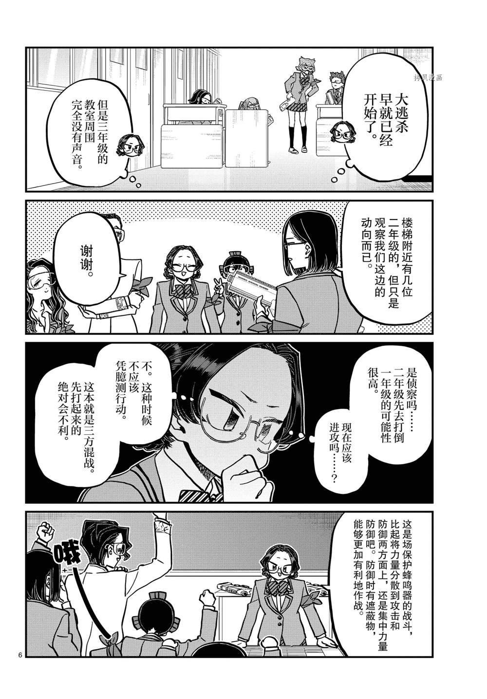 《古见同学有交流障碍症》漫画最新章节第331话 试看版免费下拉式在线观看章节第【6】张图片