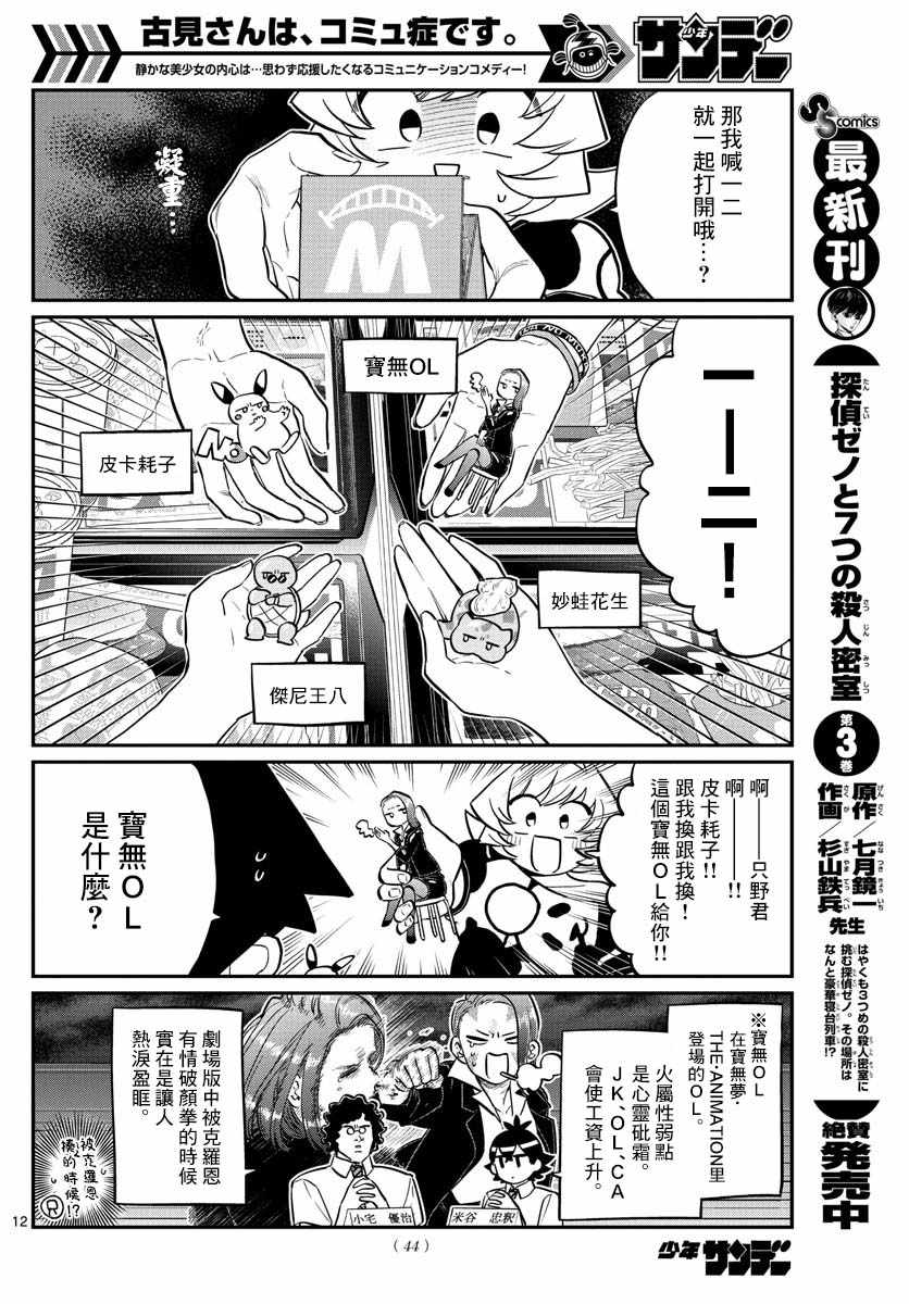 《古见同学有交流障碍症》漫画最新章节第170话 是哇记。免费下拉式在线观看章节第【12】张图片