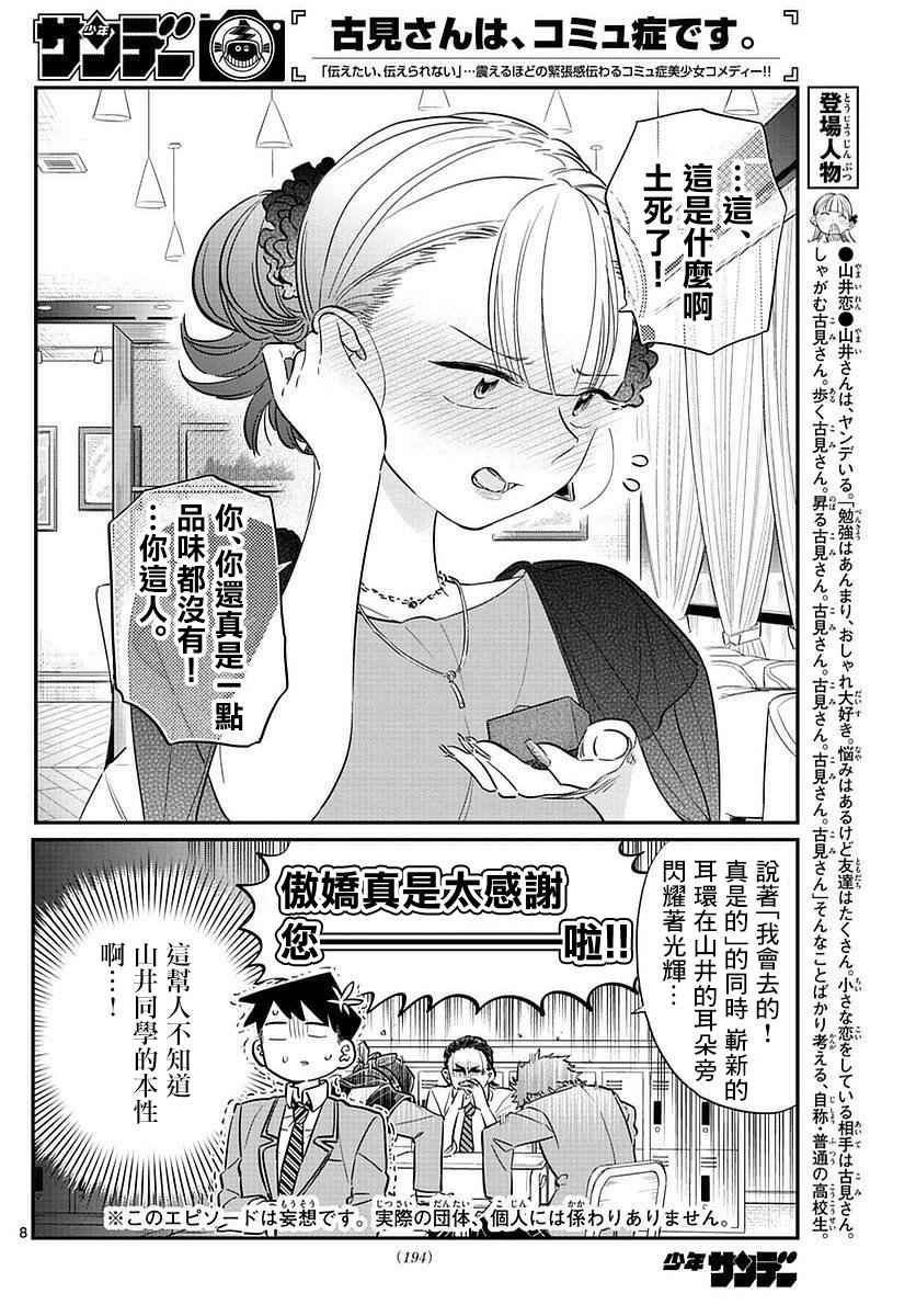 《古见同学有交流障碍症》漫画最新章节第75话 是妄想免费下拉式在线观看章节第【7】张图片