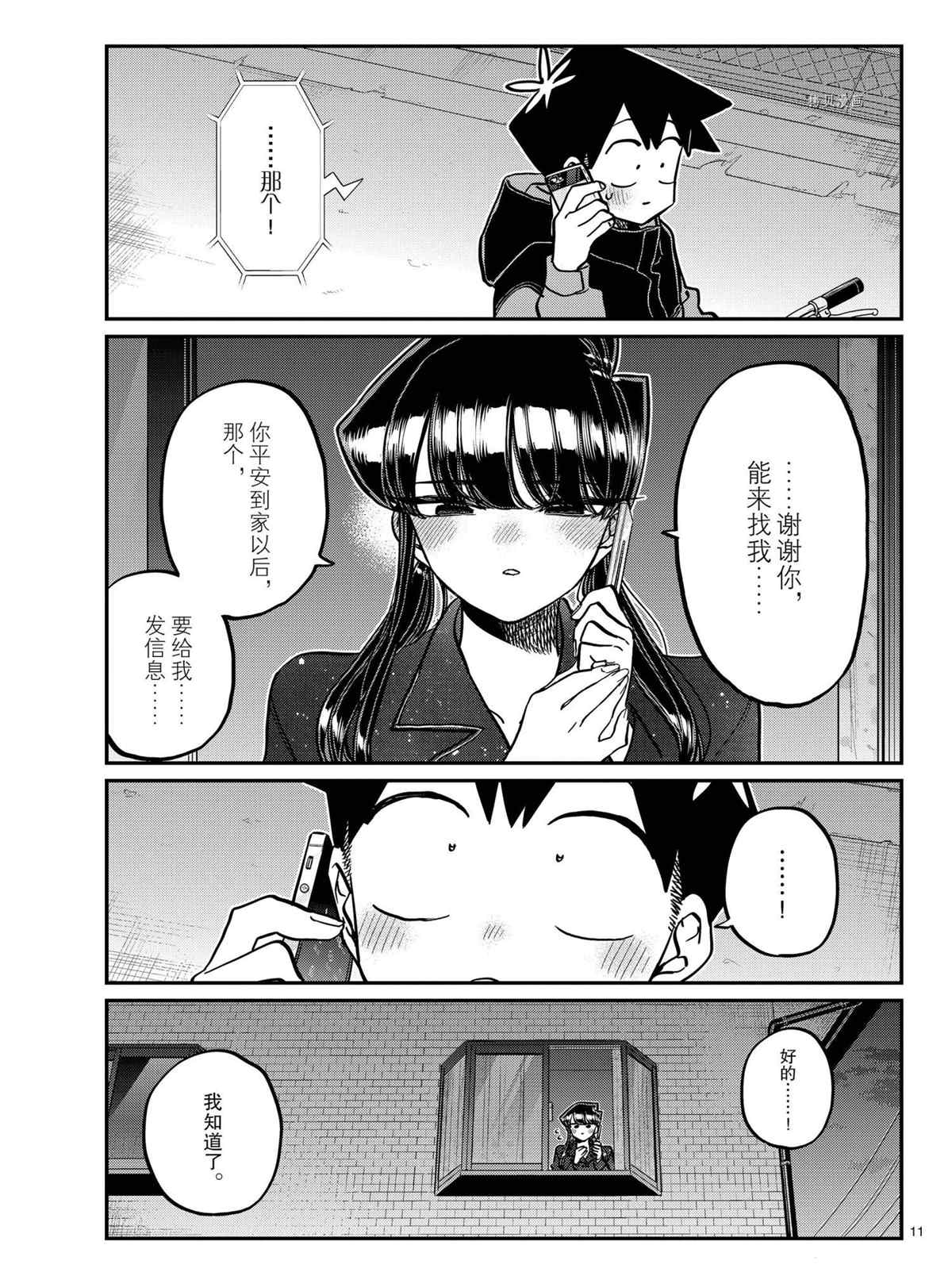 《古见同学有交流障碍症》漫画最新章节第324话 试看版免费下拉式在线观看章节第【11】张图片