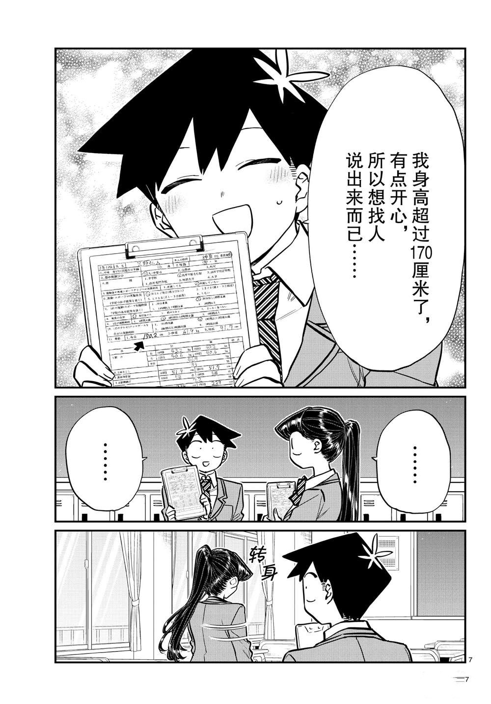 《古见同学有交流障碍症》漫画最新章节第205话 是身高2免费下拉式在线观看章节第【2】张图片