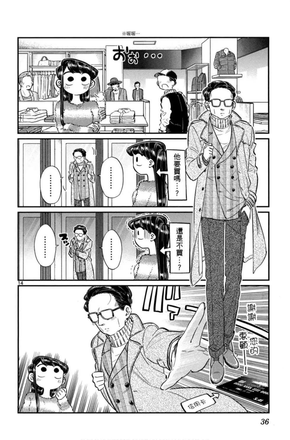 《古见同学有交流障碍症》漫画最新章节第6卷免费下拉式在线观看章节第【37】张图片