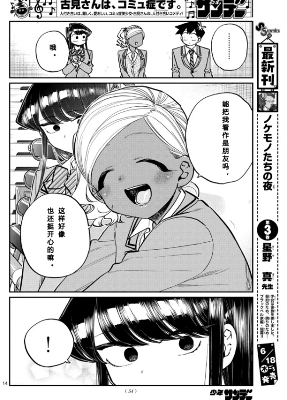 《古见同学有交流障碍症》漫画最新章节第255话免费下拉式在线观看章节第【14】张图片