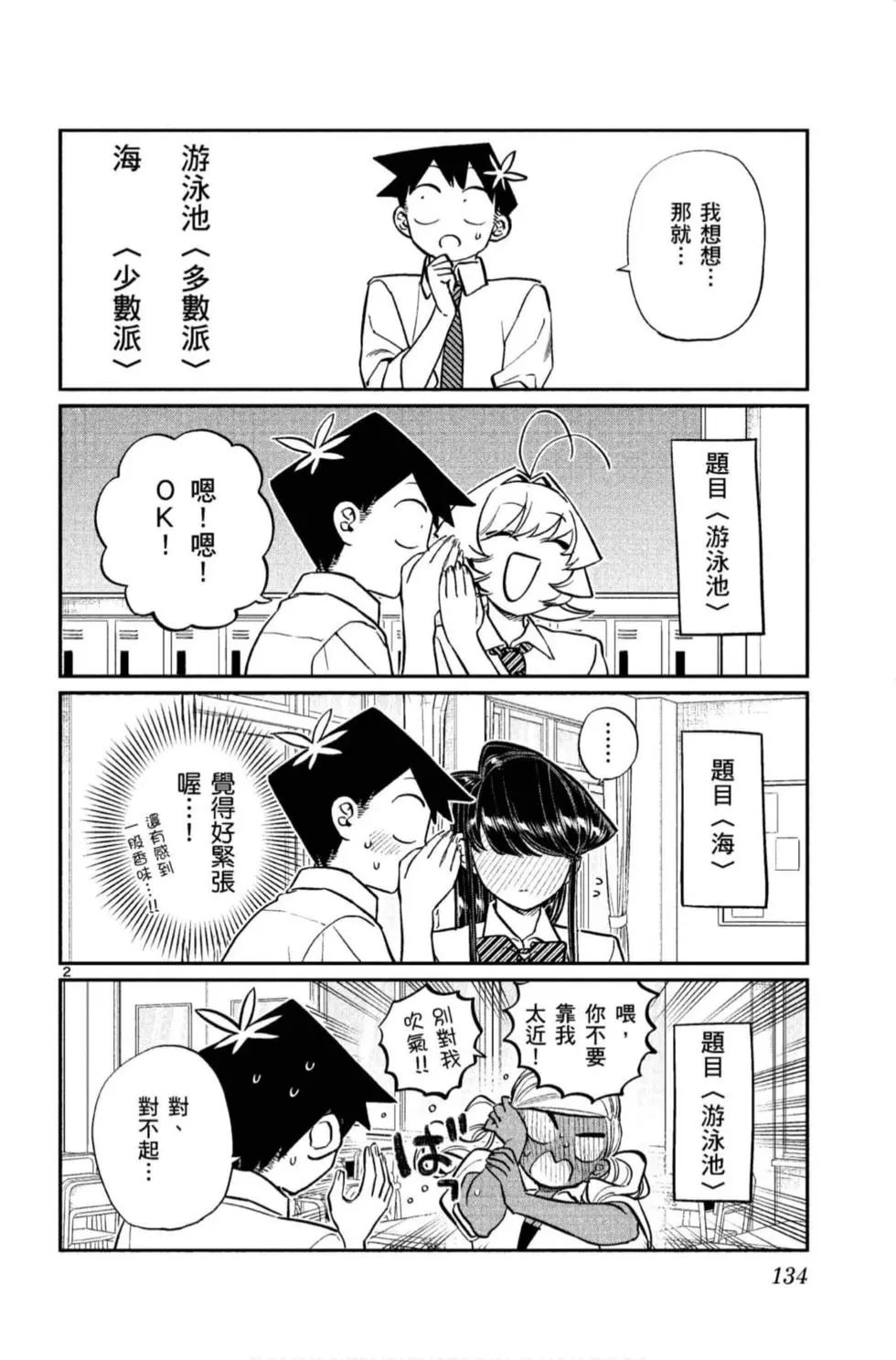 《古见同学有交流障碍症》漫画最新章节第11卷免费下拉式在线观看章节第【135】张图片