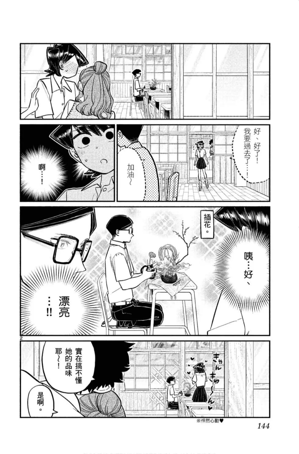 《古见同学有交流障碍症》漫画最新章节第11卷免费下拉式在线观看章节第【145】张图片