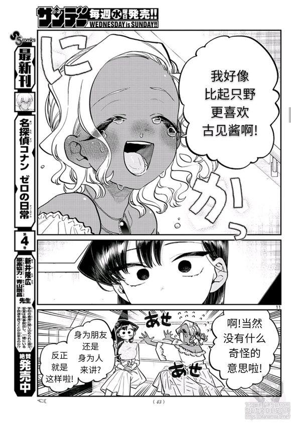 《古见同学有交流障碍症》漫画最新章节第228话免费下拉式在线观看章节第【11】张图片