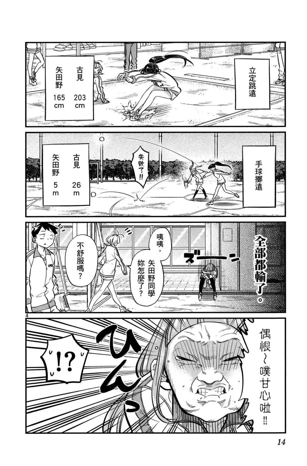 《古见同学有交流障碍症》漫画最新章节第2卷免费下拉式在线观看章节第【15】张图片