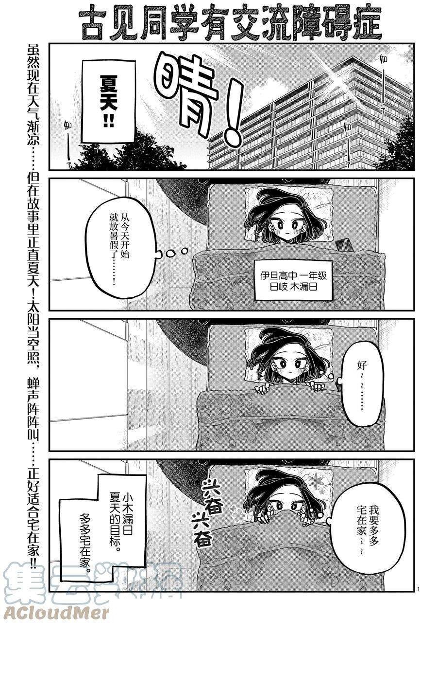 《古见同学有交流障碍症》漫画最新章节第379话 试看版免费下拉式在线观看章节第【1】张图片