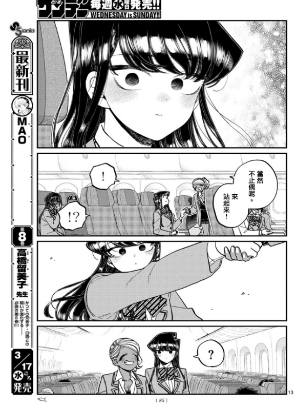 《古见同学有交流障碍症》漫画最新章节第295话 回国免费下拉式在线观看章节第【13】张图片