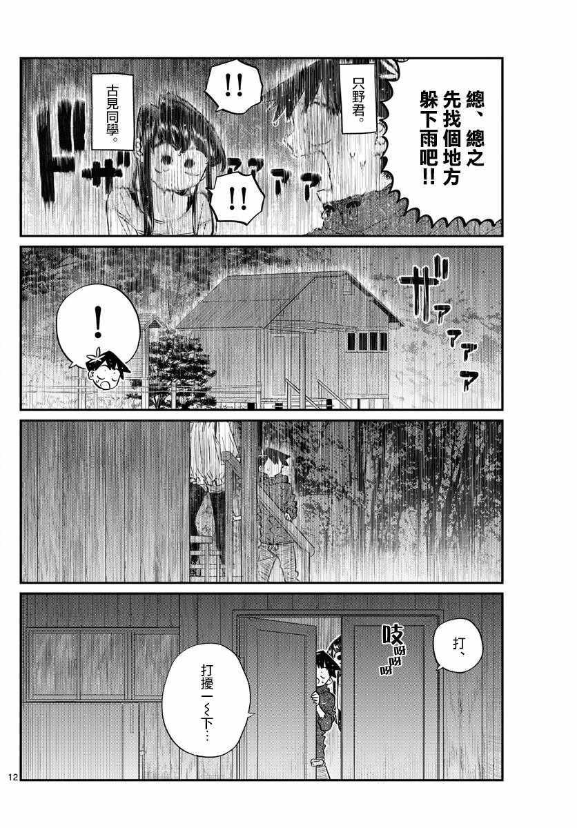 《古见同学有交流障碍症》漫画最新章节第145话 是星星免费下拉式在线观看章节第【12】张图片