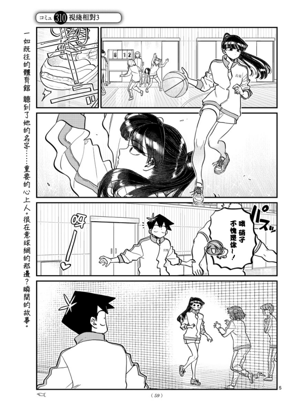 《古见同学有交流障碍症》漫画最新章节第310话免费下拉式在线观看章节第【1】张图片