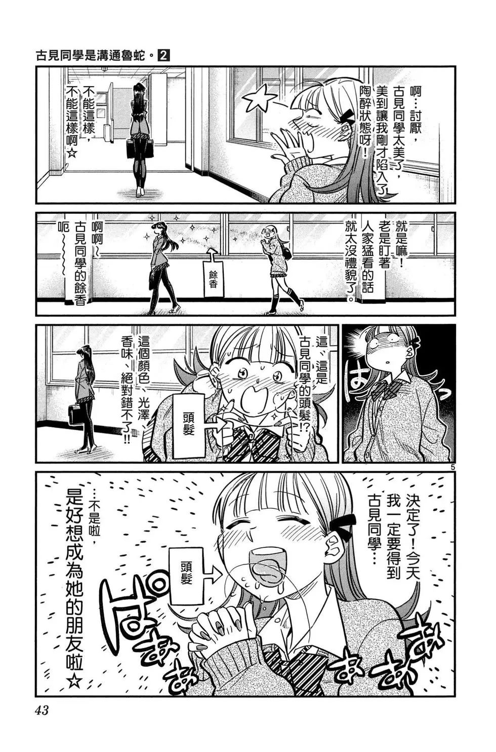 《古见同学有交流障碍症》漫画最新章节第2卷免费下拉式在线观看章节第【44】张图片