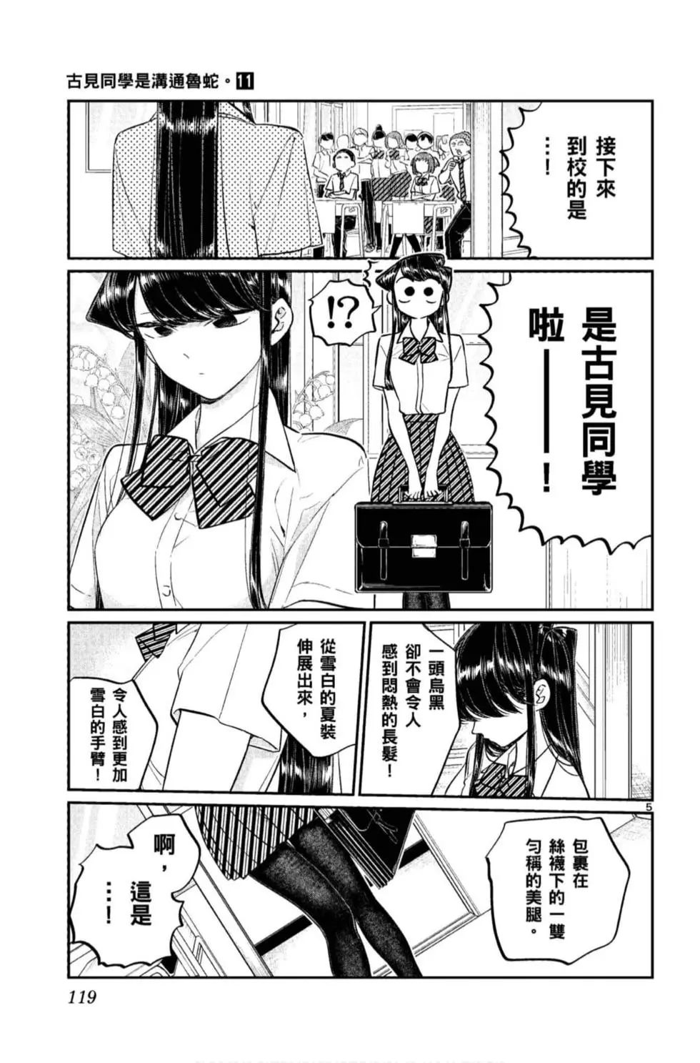 《古见同学有交流障碍症》漫画最新章节第11卷免费下拉式在线观看章节第【120】张图片