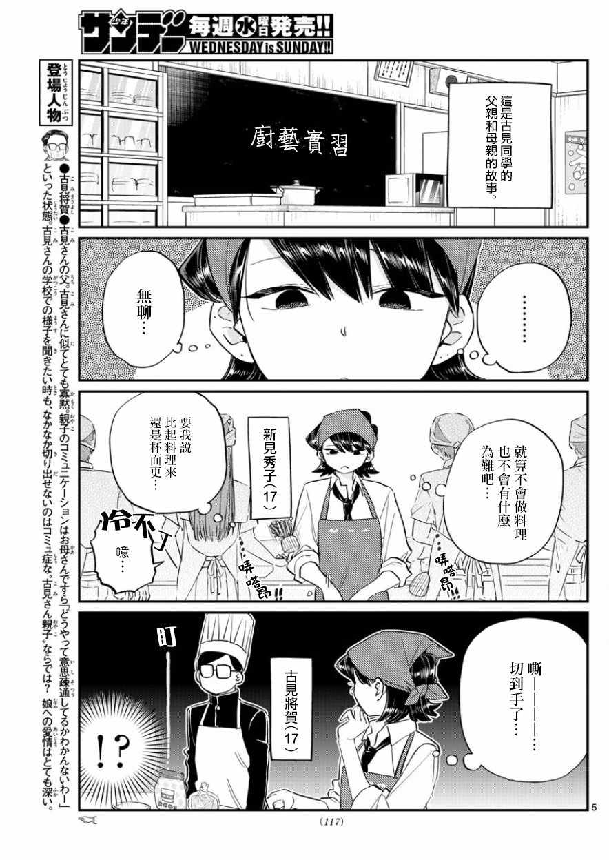 《古见同学有交流障碍症》漫画最新章节第125话 父亲17与母亲17免费下拉式在线观看章节第【5】张图片