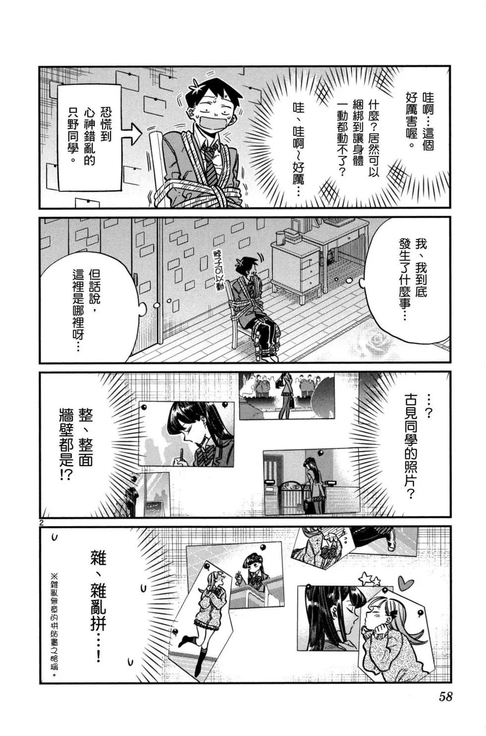 《古见同学有交流障碍症》漫画最新章节第2卷免费下拉式在线观看章节第【59】张图片