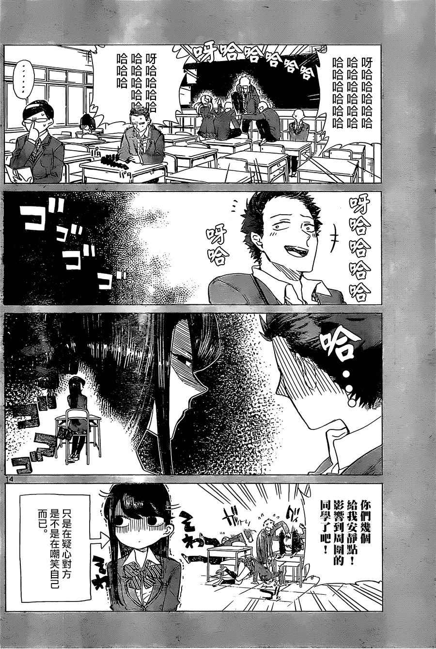 《古见同学有交流障碍症》漫画最新章节短篇免费下拉式在线观看章节第【16】张图片