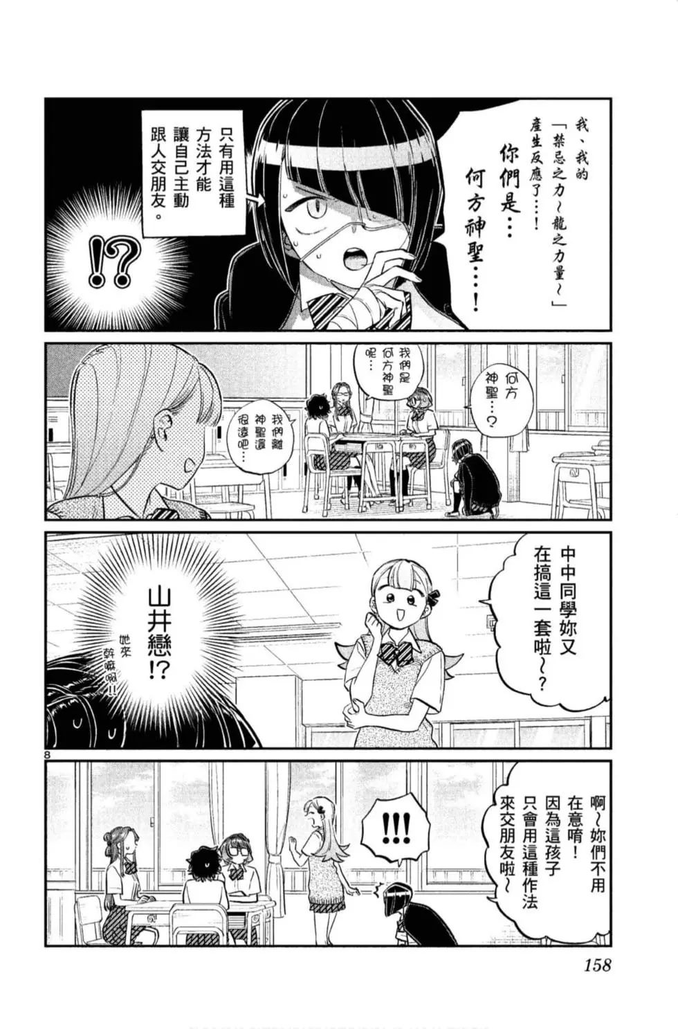 《古见同学有交流障碍症》漫画最新章节第11卷免费下拉式在线观看章节第【159】张图片