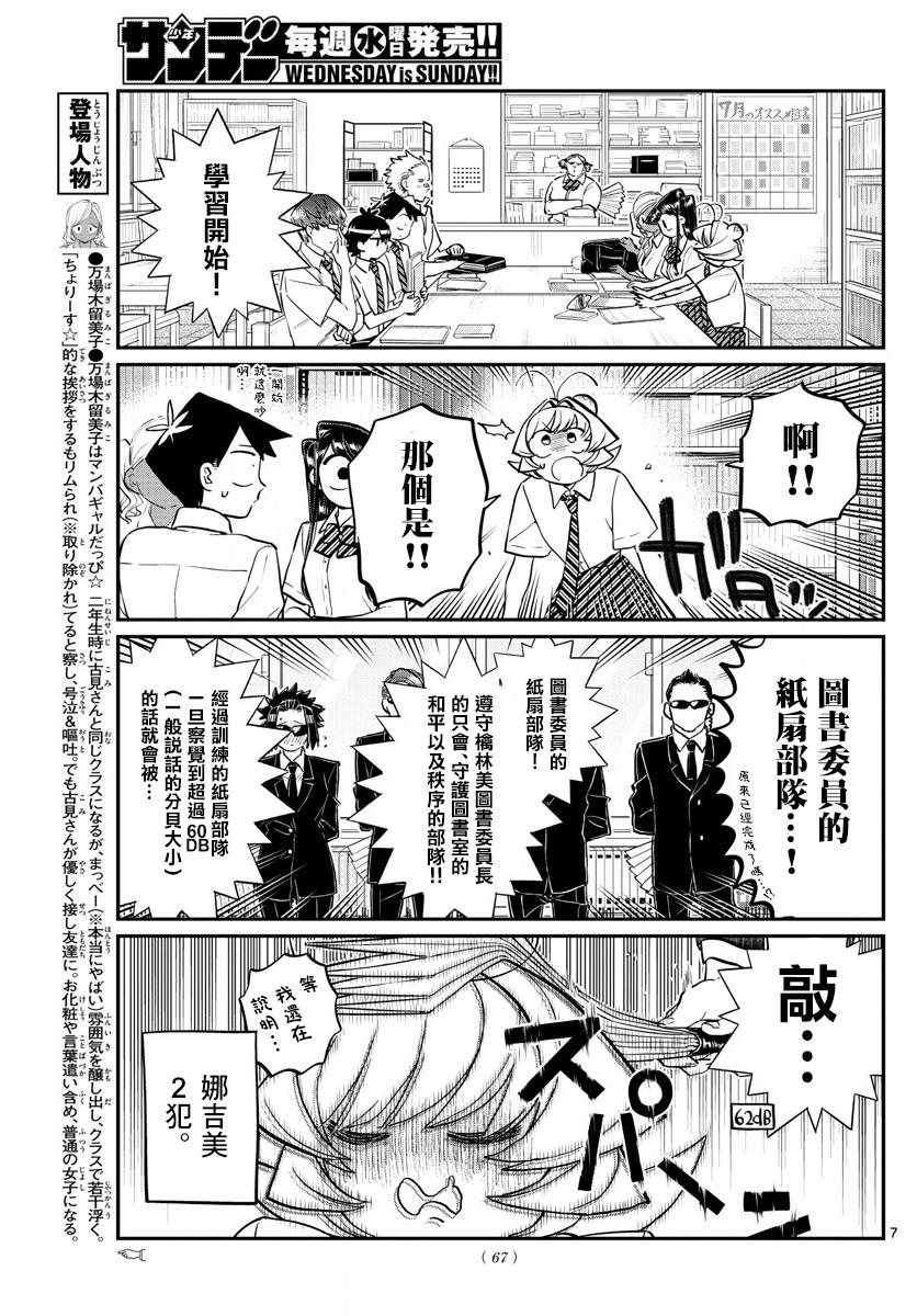 《古见同学有交流障碍症》漫画最新章节第159话 是第四次绝对不能吵架的考试复习。免费下拉式在线观看章节第【7】张图片