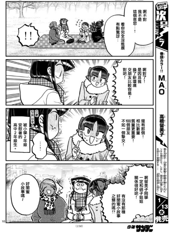 《古见同学有交流障碍症》漫画最新章节第284话 再会免费下拉式在线观看章节第【10】张图片