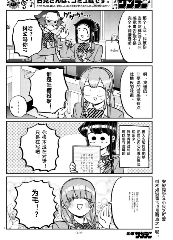 《古见同学有交流障碍症》漫画最新章节第253-254话免费下拉式在线观看章节第【2】张图片