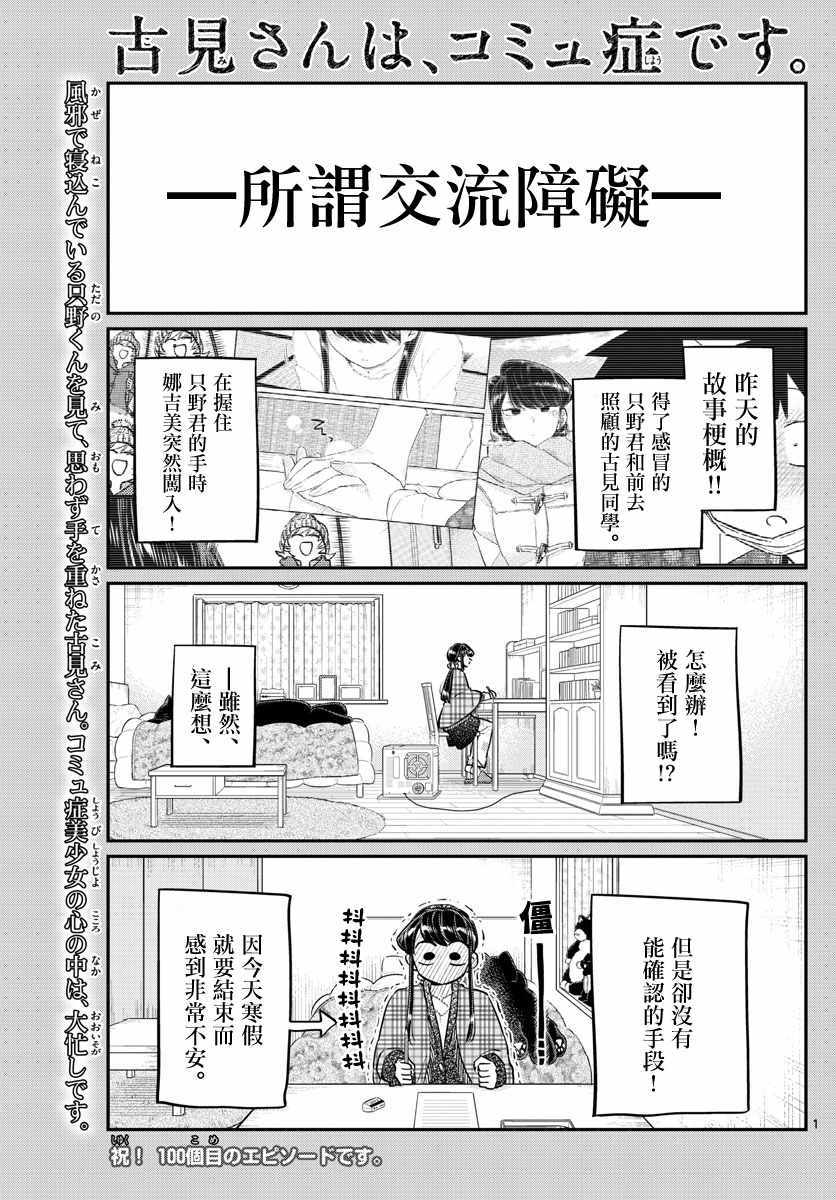 《古见同学有交流障碍症》漫画最新章节第100话 是误解免费下拉式在线观看章节第【5】张图片