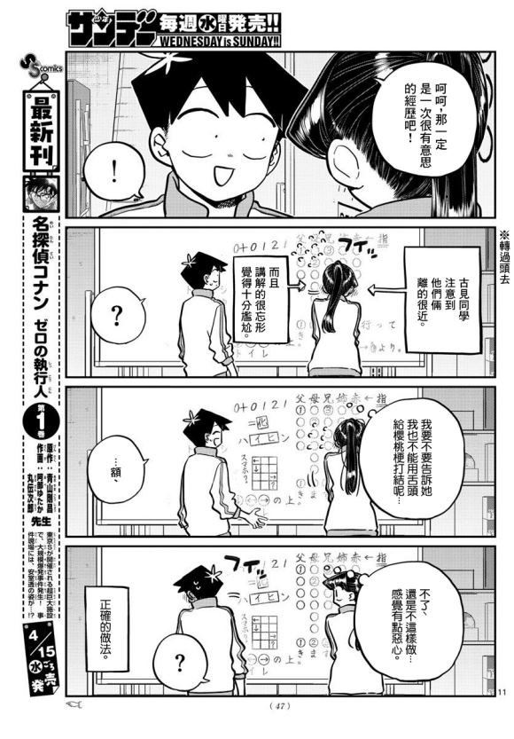 《古见同学有交流障碍症》漫画最新章节第246话免费下拉式在线观看章节第【12】张图片