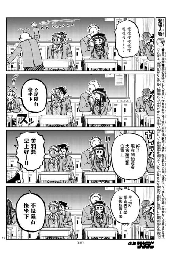 《古见同学有交流障碍症》漫画最新章节第298话 学校免费下拉式在线观看章节第【10】张图片