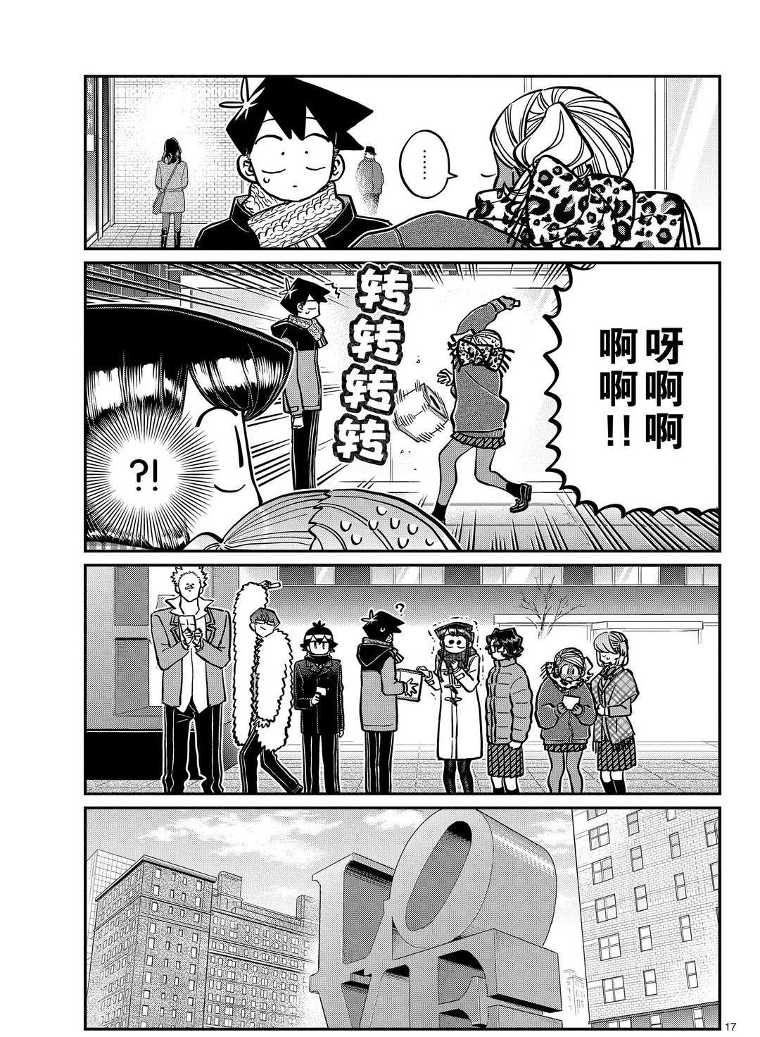 《古见同学有交流障碍症》漫画最新章节第287话 试看版免费下拉式在线观看章节第【4】张图片