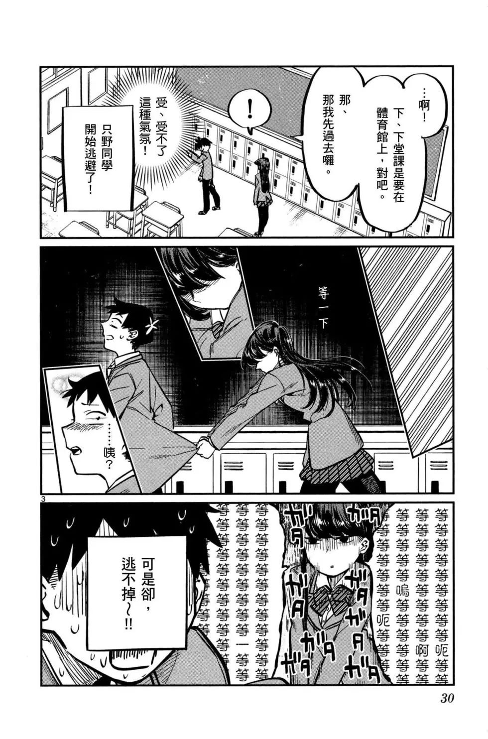 《古见同学有交流障碍症》漫画最新章节第1卷免费下拉式在线观看章节第【31】张图片