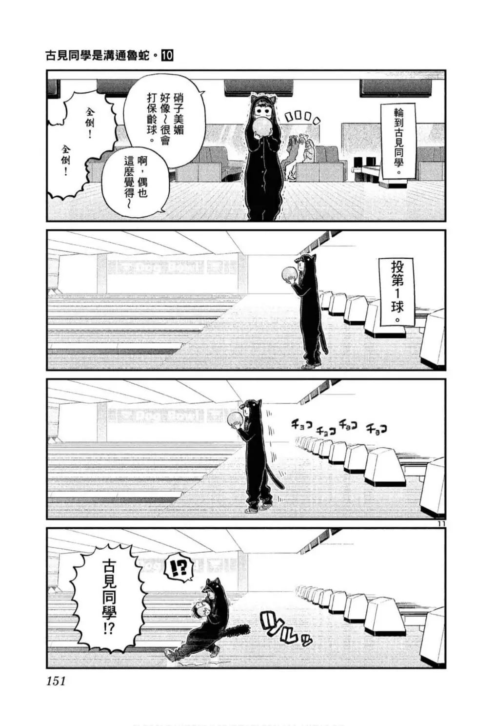 《古见同学有交流障碍症》漫画最新章节第10卷免费下拉式在线观看章节第【152】张图片