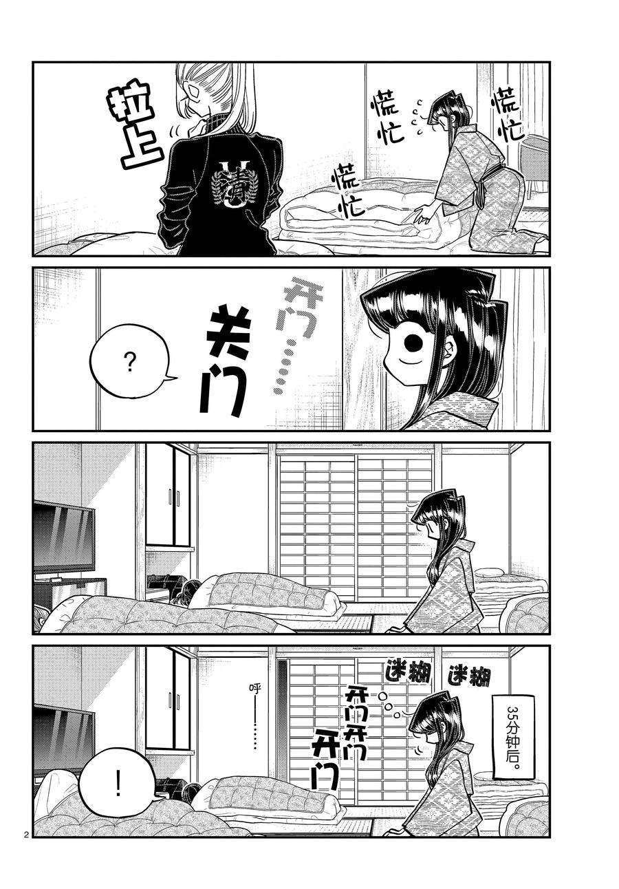 《古见同学有交流障碍症》漫画最新章节第384话 试看版免费下拉式在线观看章节第【2】张图片