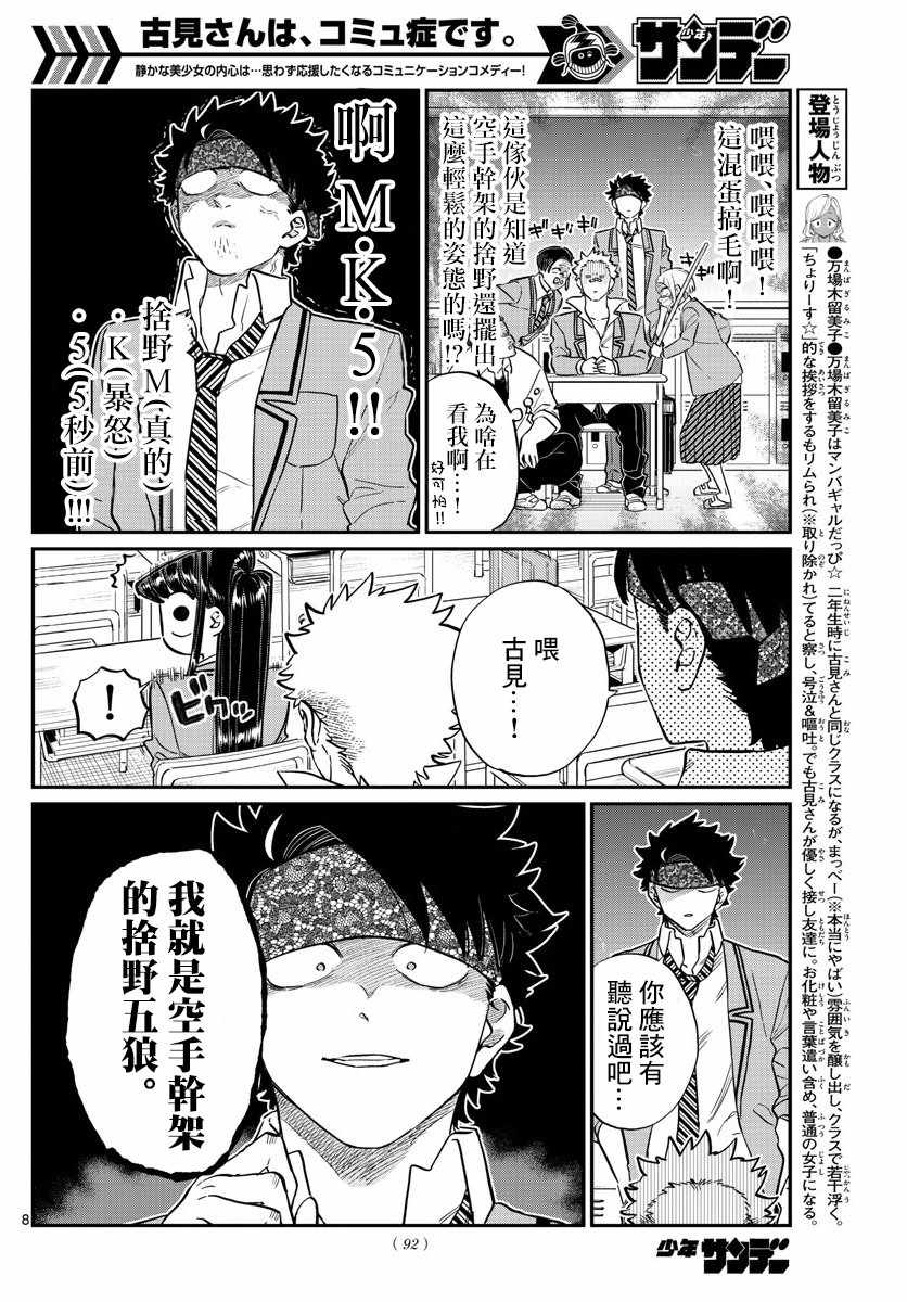 《古见同学有交流障碍症》漫画最新章节第146话 是不良2免费下拉式在线观看章节第【8】张图片