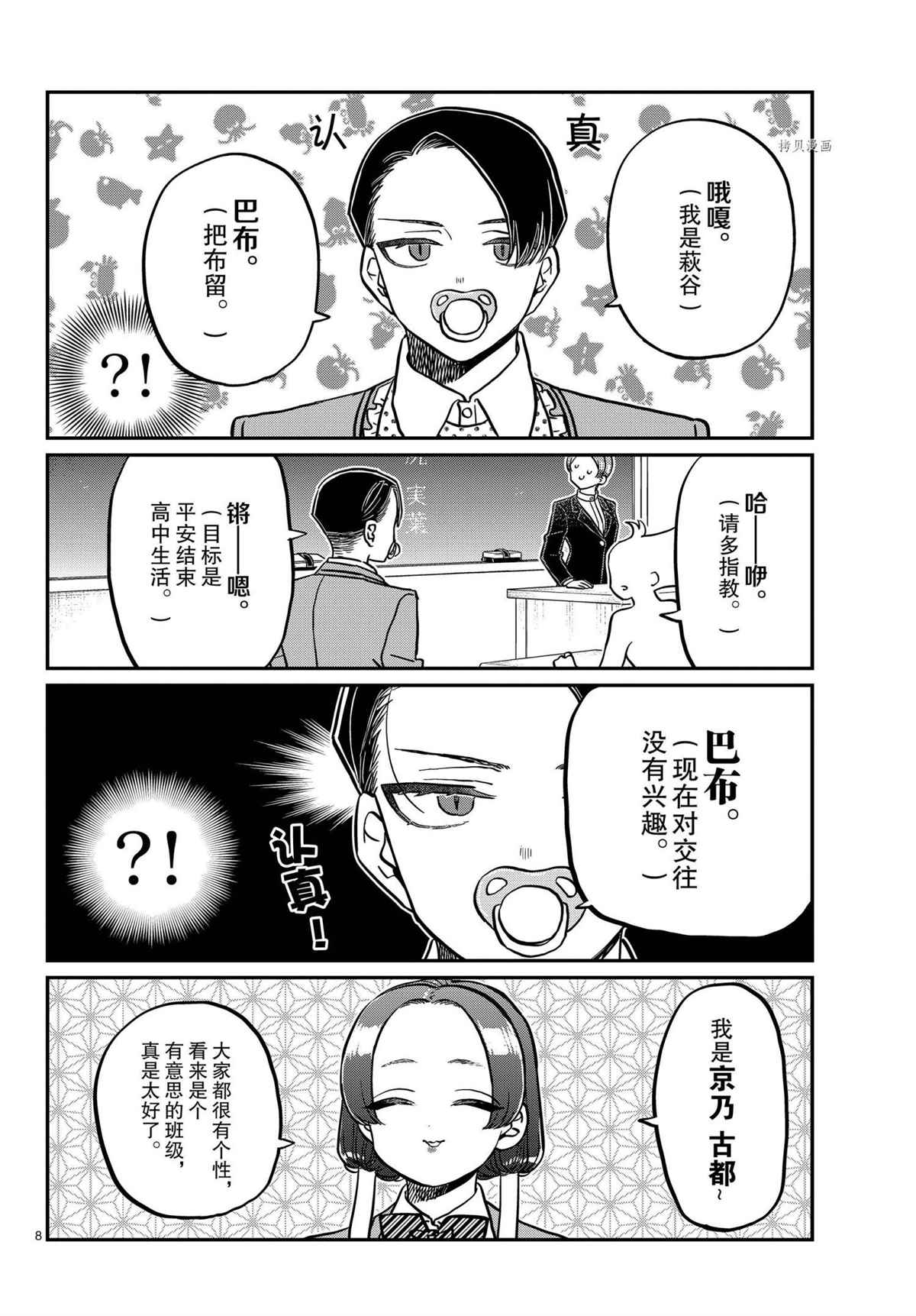 《古见同学有交流障碍症》漫画最新章节第325话 试看版免费下拉式在线观看章节第【8】张图片