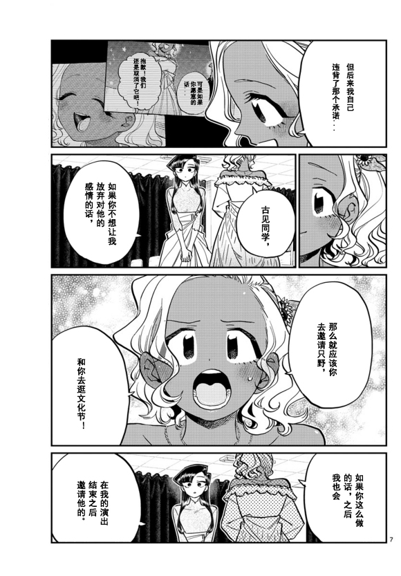 《古见同学有交流障碍症》漫画最新章节第231话免费下拉式在线观看章节第【7】张图片