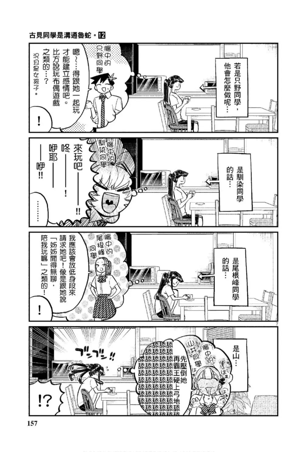 《古见同学有交流障碍症》漫画最新章节第12卷免费下拉式在线观看章节第【158】张图片