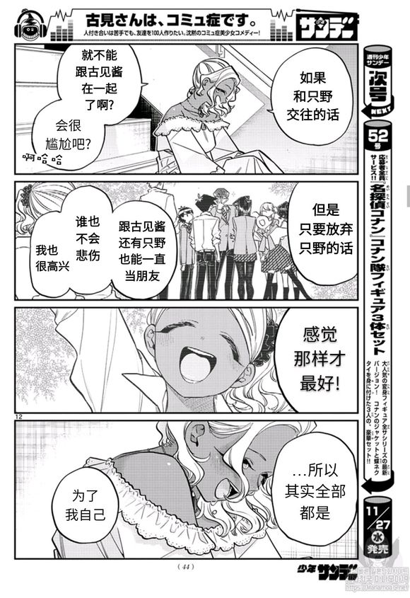 《古见同学有交流障碍症》漫画最新章节第228话免费下拉式在线观看章节第【12】张图片