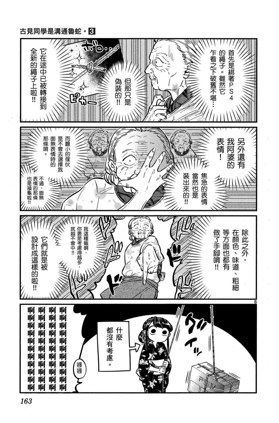 《古见同学有交流障碍症》漫画最新章节第3卷免费下拉式在线观看章节第【164】张图片