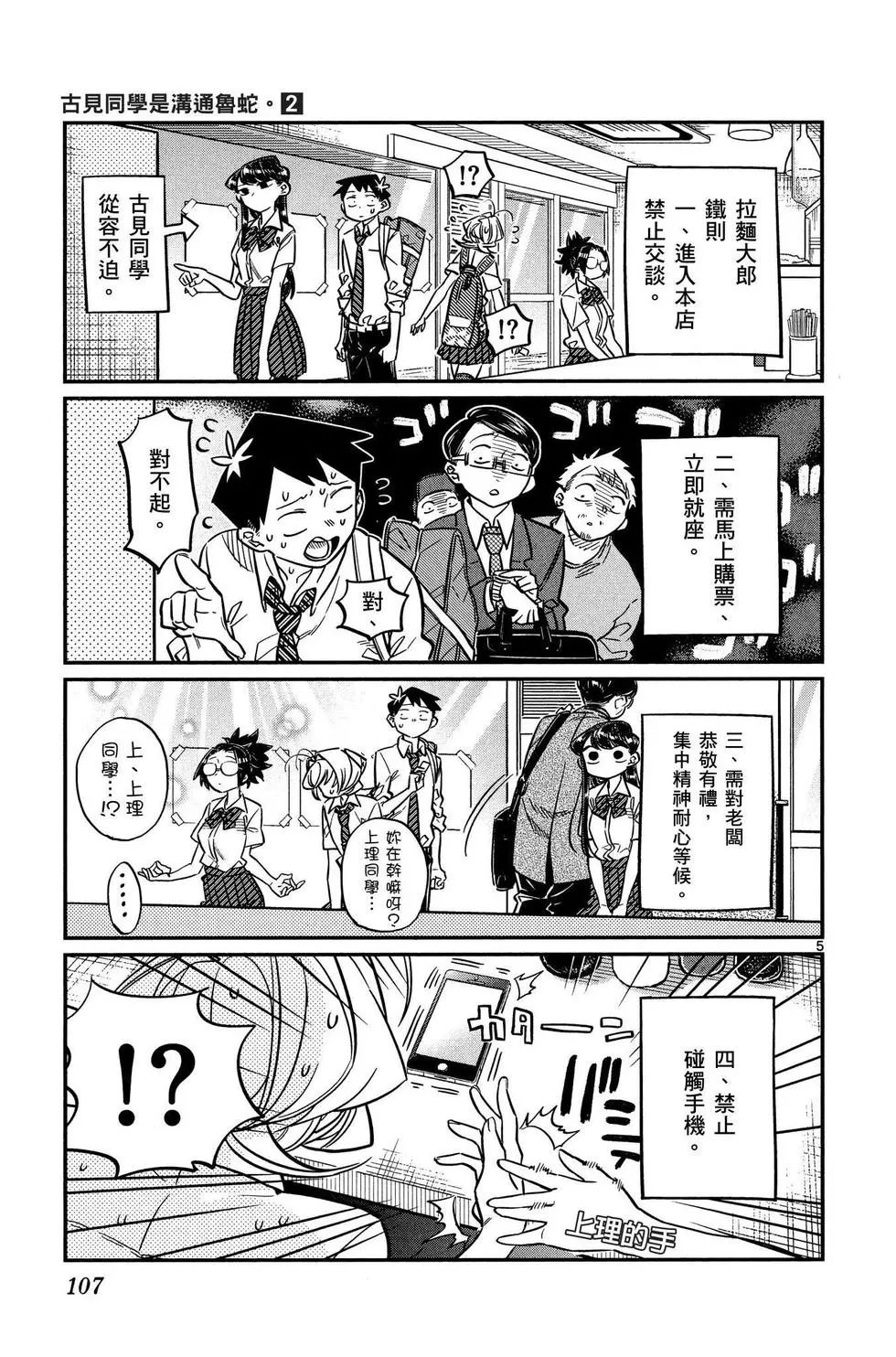 《古见同学有交流障碍症》漫画最新章节第2卷免费下拉式在线观看章节第【108】张图片