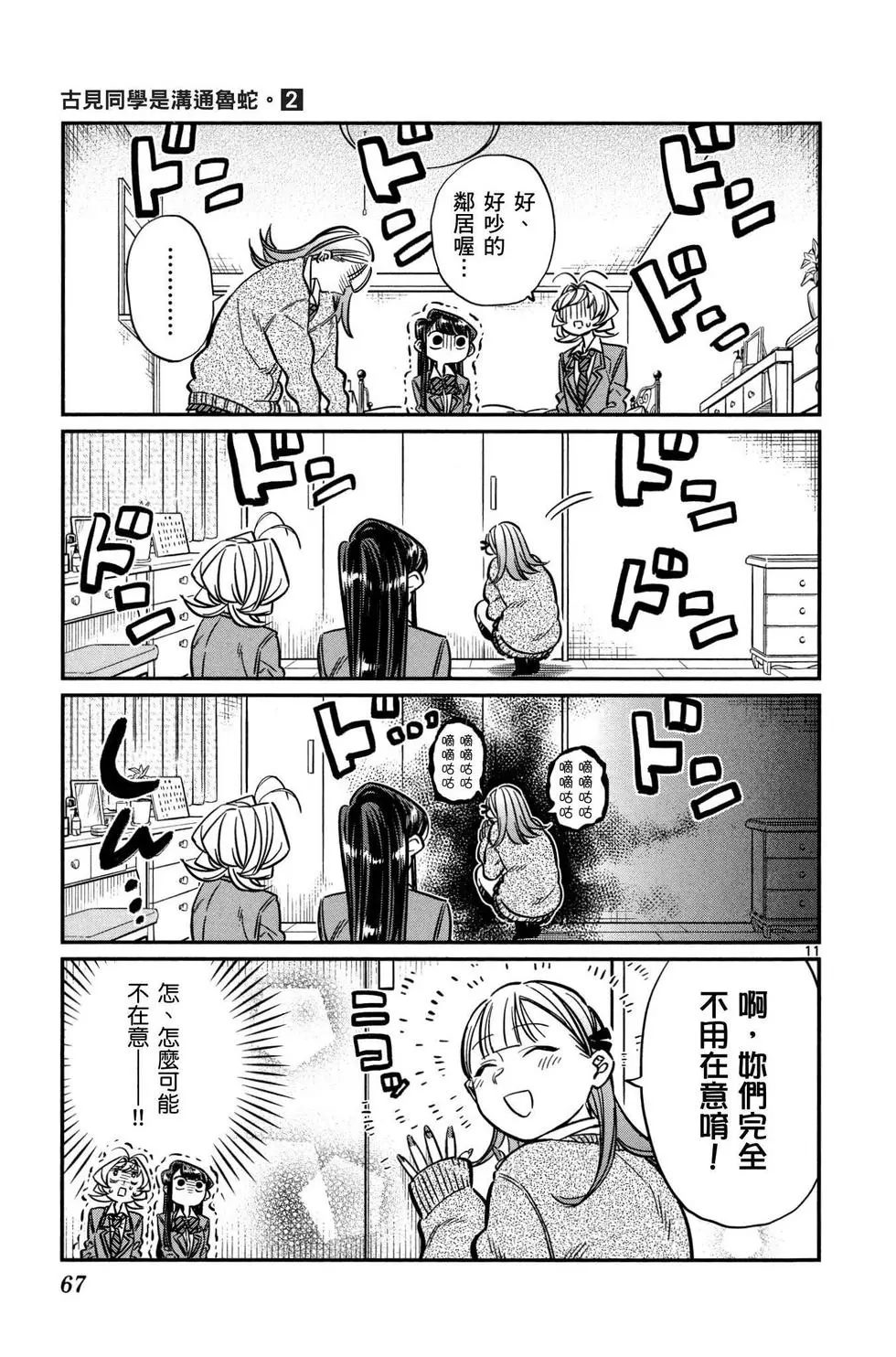 《古见同学有交流障碍症》漫画最新章节第2卷免费下拉式在线观看章节第【68】张图片