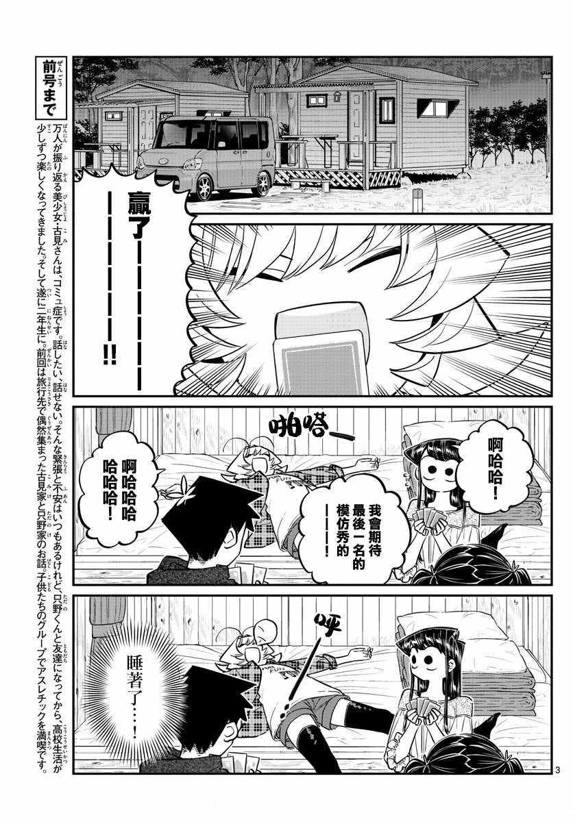 《古见同学有交流障碍症》漫画最新章节第145话 是星星免费下拉式在线观看章节第【3】张图片