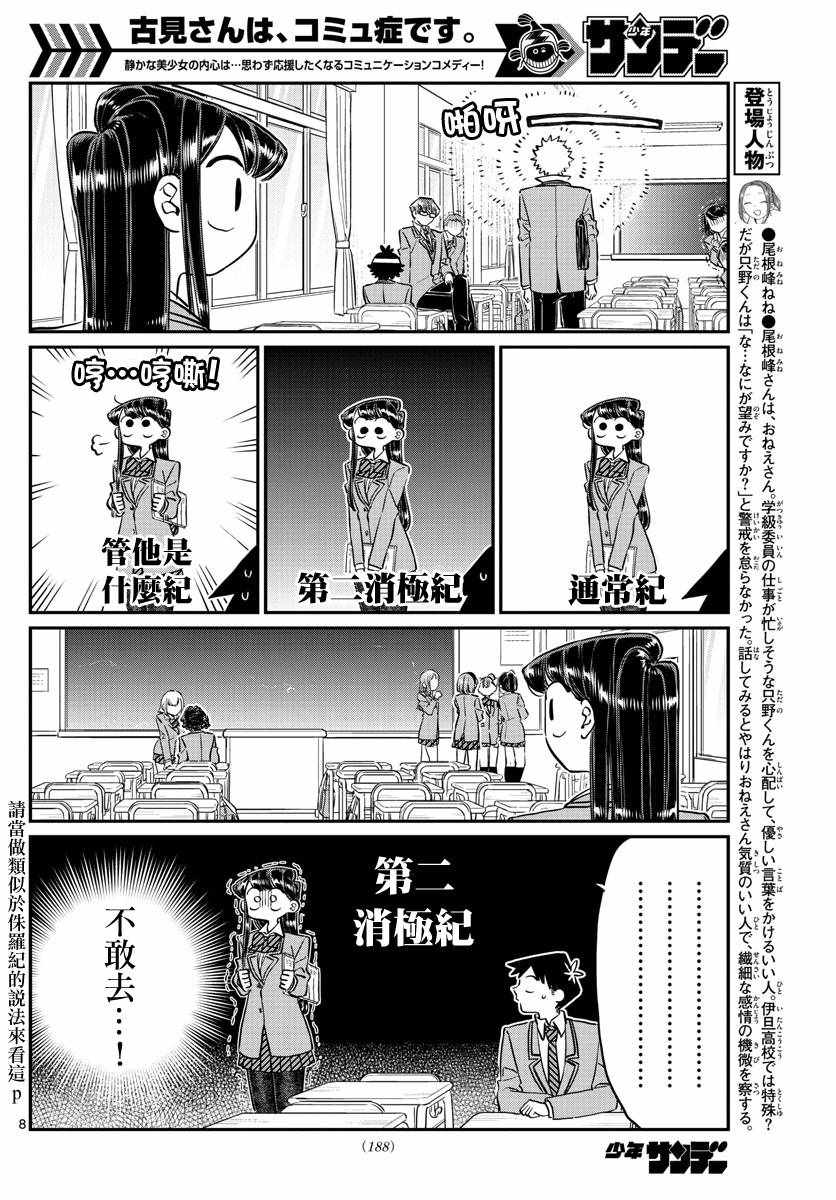 《古见同学有交流障碍症》漫画最新章节第114话 是大家都有交流障碍。免费下拉式在线观看章节第【8】张图片