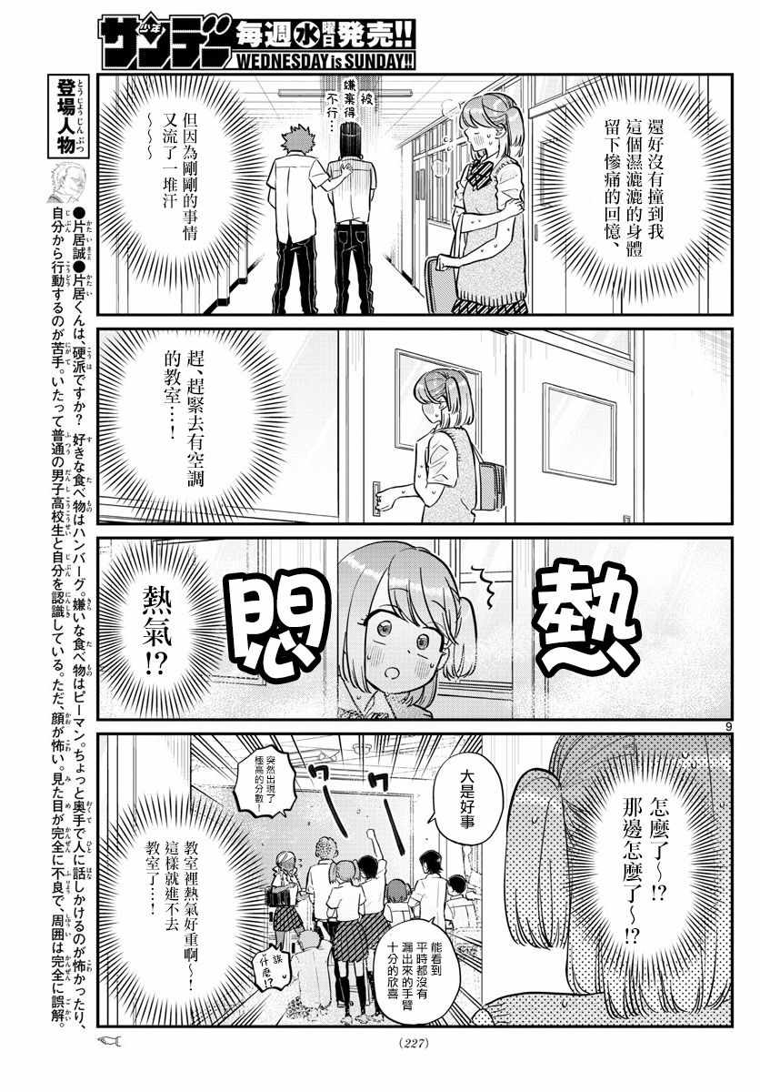 《古见同学有交流障碍症》漫画最新章节第151话 是汗。免费下拉式在线观看章节第【3】张图片