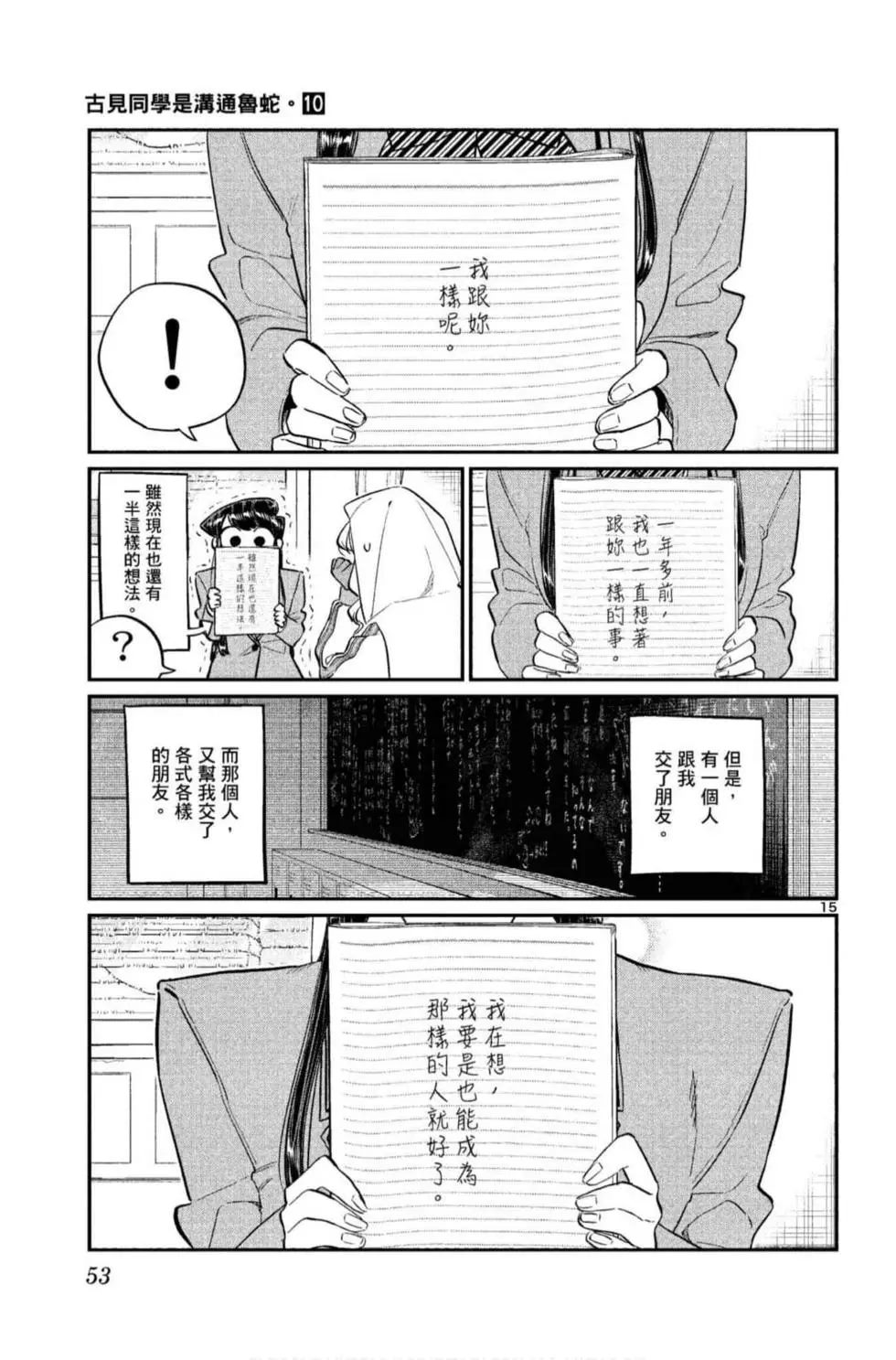 《古见同学有交流障碍症》漫画最新章节第10卷免费下拉式在线观看章节第【54】张图片