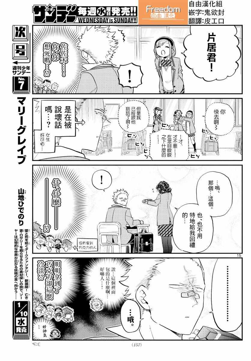 《古见同学有交流障碍症》漫画最新章节第117话 是情人节免费下拉式在线观看章节第【15】张图片