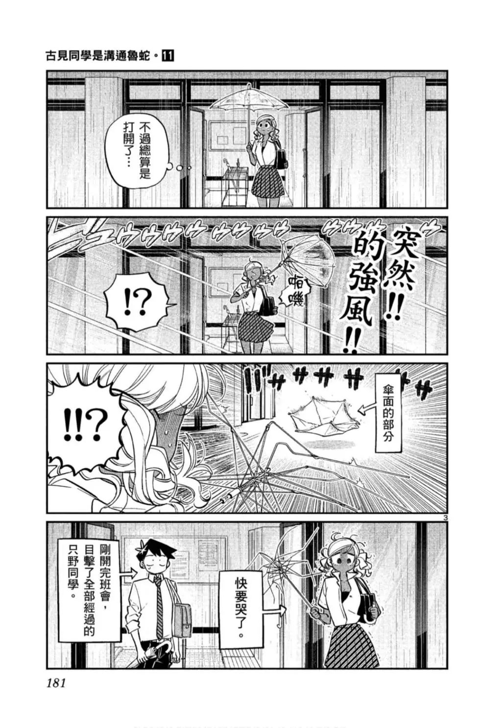 《古见同学有交流障碍症》漫画最新章节第11卷免费下拉式在线观看章节第【182】张图片