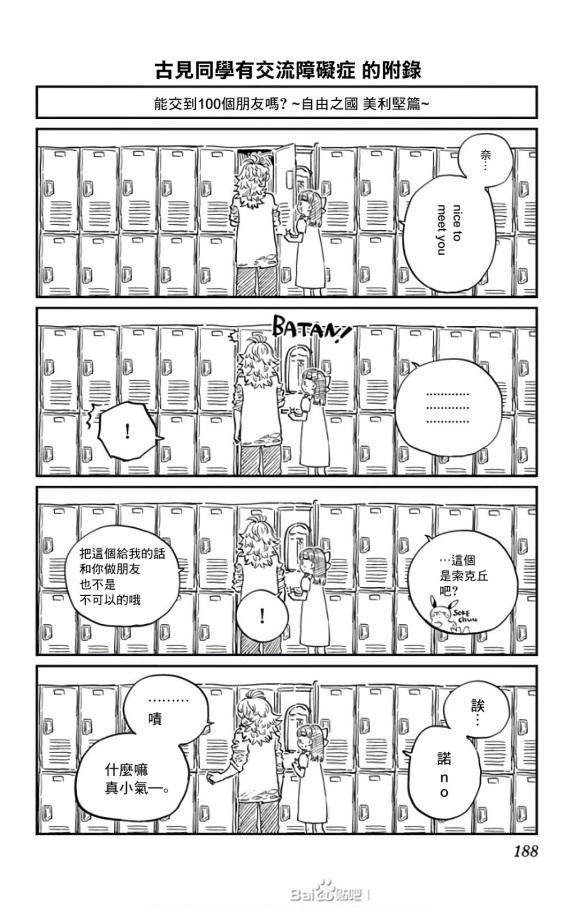 《古见同学有交流障碍症》漫画最新章节第280话 elementary school免费下拉式在线观看章节第【9】张图片